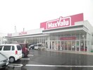 マックスバリュ巨勢店(スーパー)まで1913m オプティマムハウス