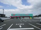 ディスカウントドラッグコスモス開成店(ドラッグストア)まで1707m A-bright