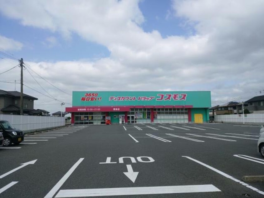 ディスカウントドラッグコスモス開成店(ドラッグストア)まで1707m A-bright