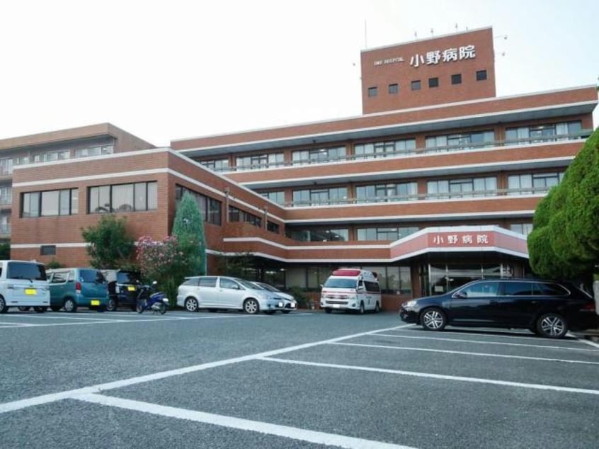 小野病院(病院)まで1702m エスペランサ木原C