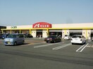 スーパーモリナガ高木瀬店(スーパー)まで1189m carrefour