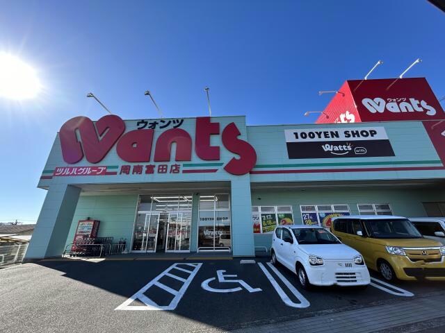 ウォンツ周南富田店(ドラッグストア)まで1600m プロムナードだいじん