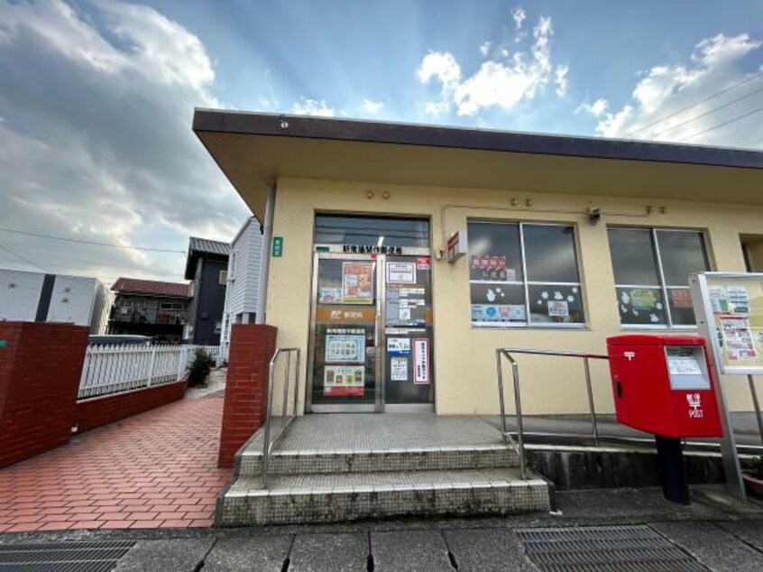 新南陽開作郵便局(郵便局)まで930m アスタナ