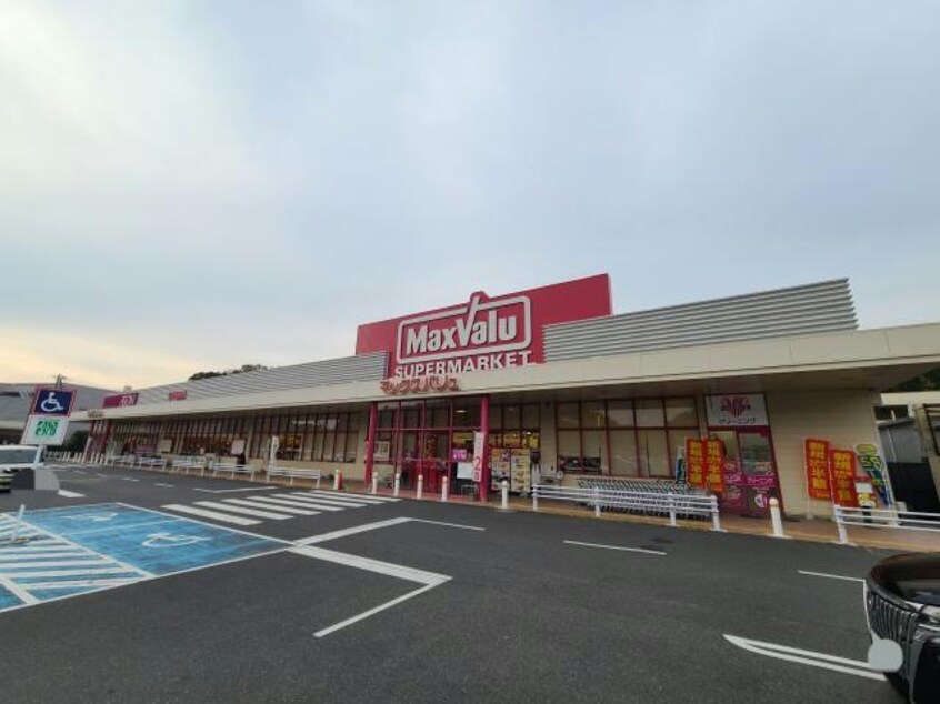 マックスバリュ山田店(スーパー)まで1968m グランシャリオ