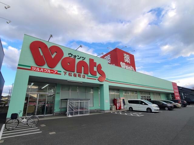 ウォンツ下松桜町店(ドラッグストア)まで1609m フロムＢ