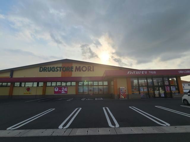 ドラッグストアモリ下松店(ドラッグストア)まで286m ウィルコート望町