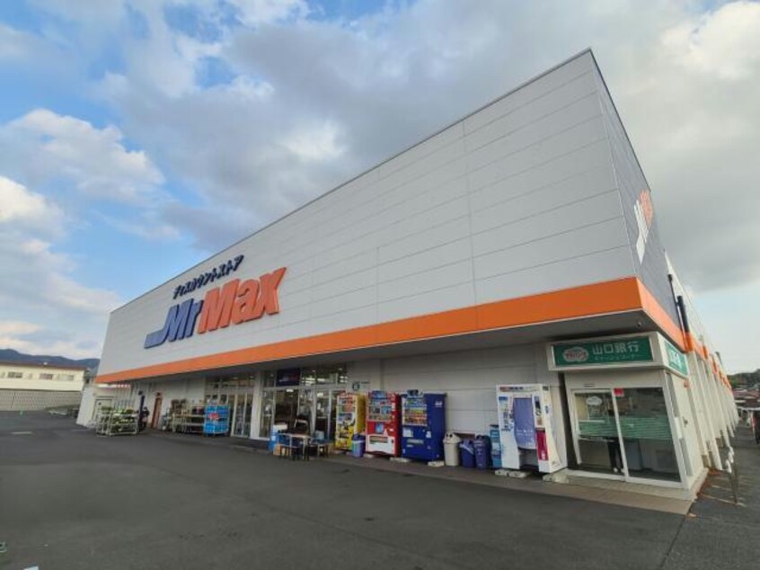 MrMax末武店(電気量販店/ホームセンター)まで738m コモドハイツ