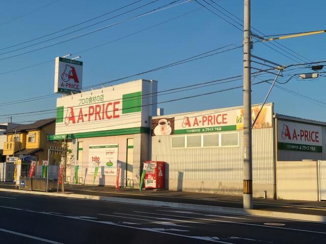 A－プライス下松店(スーパー)まで1246m スピカ田中　A棟