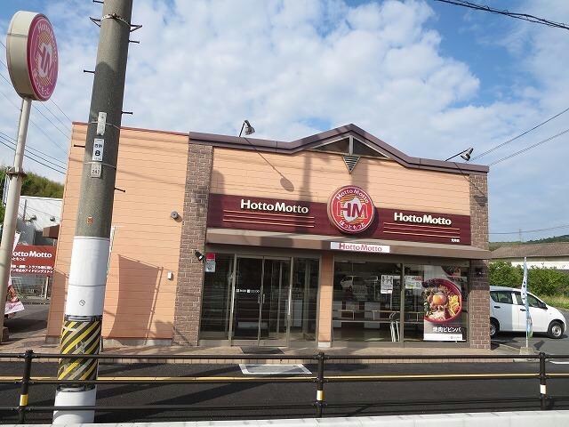 ほっともっと光井店(その他飲食（ファミレスなど）)まで155m グランドゥール光