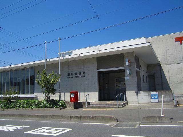 熊毛郵便局(郵便局)まで865m メゾン．アンジュ