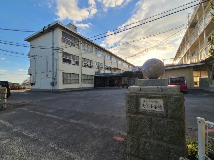 光市立浅江小学校(小学校)まで2038m 太華ハイツA