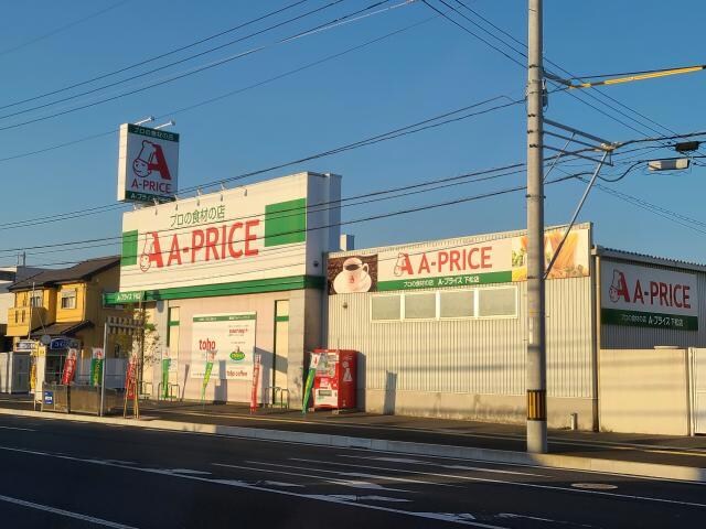 A－プライス下松店(スーパー)まで521m クレアージュⅡ