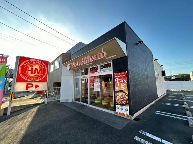 ほっともっと周南久米店(その他飲食（ファミレスなど）)まで300m ディアライズ久米中央