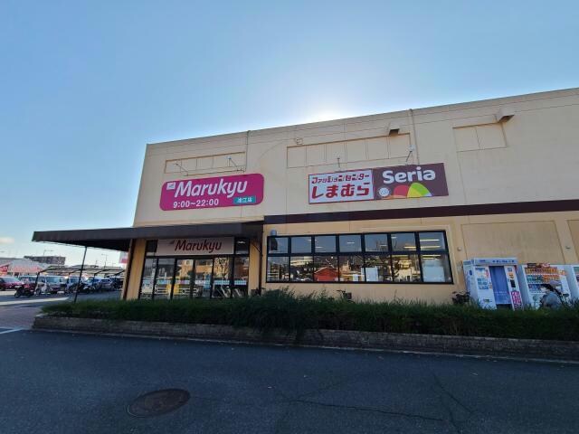 丸久浅江店(スーパー)まで842m フレグランス上尾　Ｂ棟