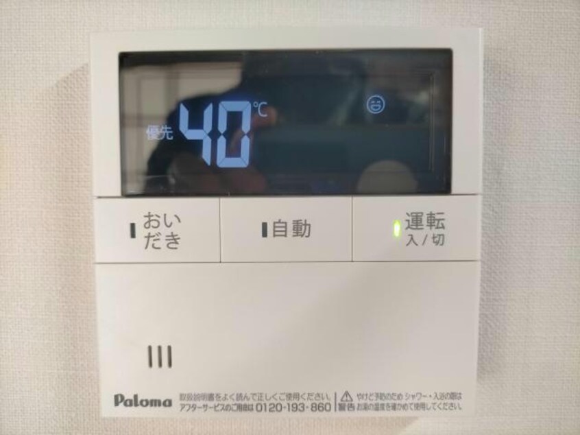 給湯リモコン 福川一戸建