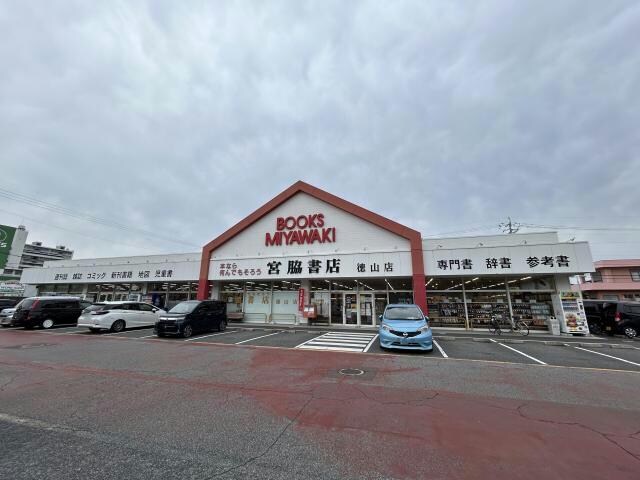 宮脇書店徳山店(本屋)まで927m グリーンパーク大内
