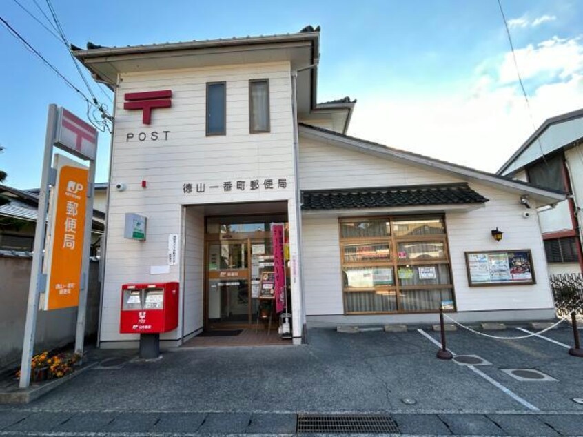 徳山一番町郵便局(郵便局)まで678m サクラーレ