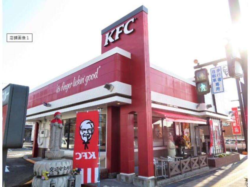 ケンタッキーフライドチキン徳山城ケ丘店(その他飲食（ファミレスなど）)まで865m ハイツ恵本