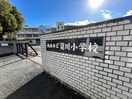 周南市立菊川小学校(小学校)まで1138m ウィステリアＢ