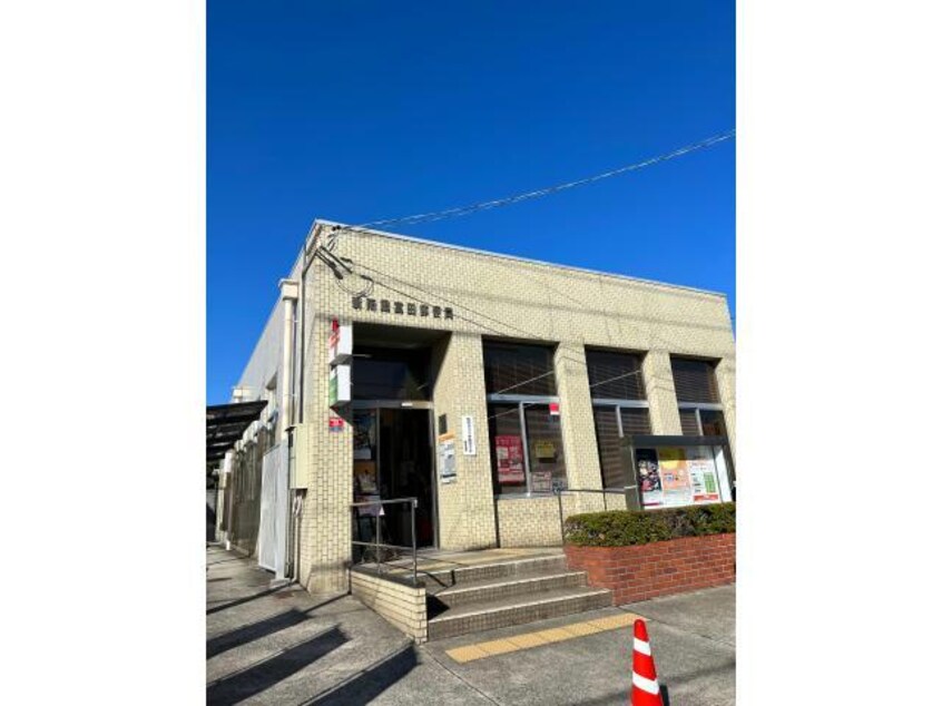 新南陽富田郵便局(郵便局)まで137m シェリル　Ｔ