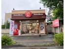 ほっともっと前橋下小出店(その他飲食（ファミレスなど）)まで957m ヴィラたかはし