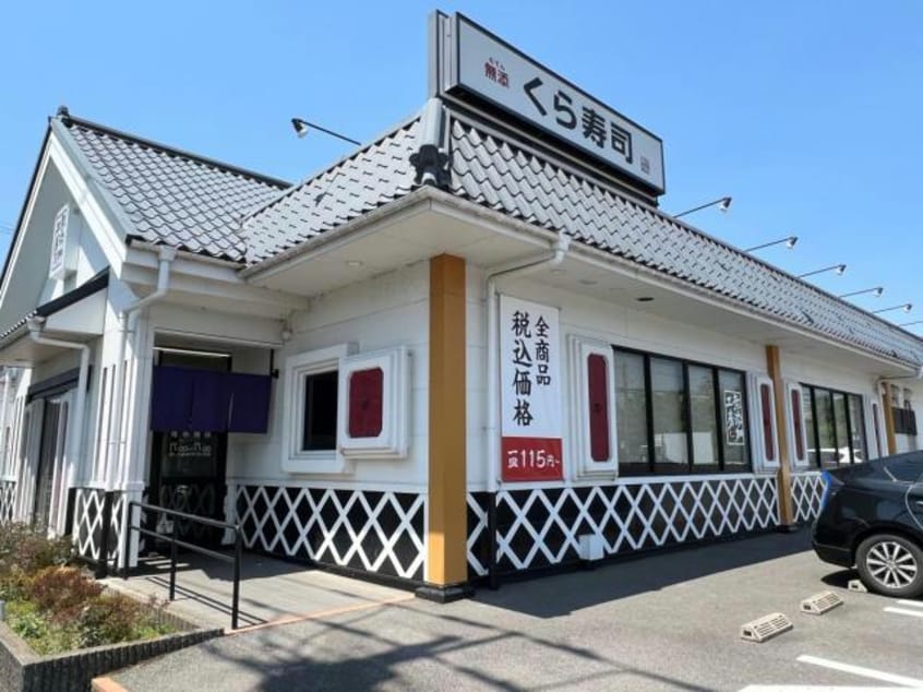 無添くら寿司前橋小相木店(その他飲食（ファミレスなど）)まで517m 両毛線/新前橋駅 徒歩15分 2階 築19年
