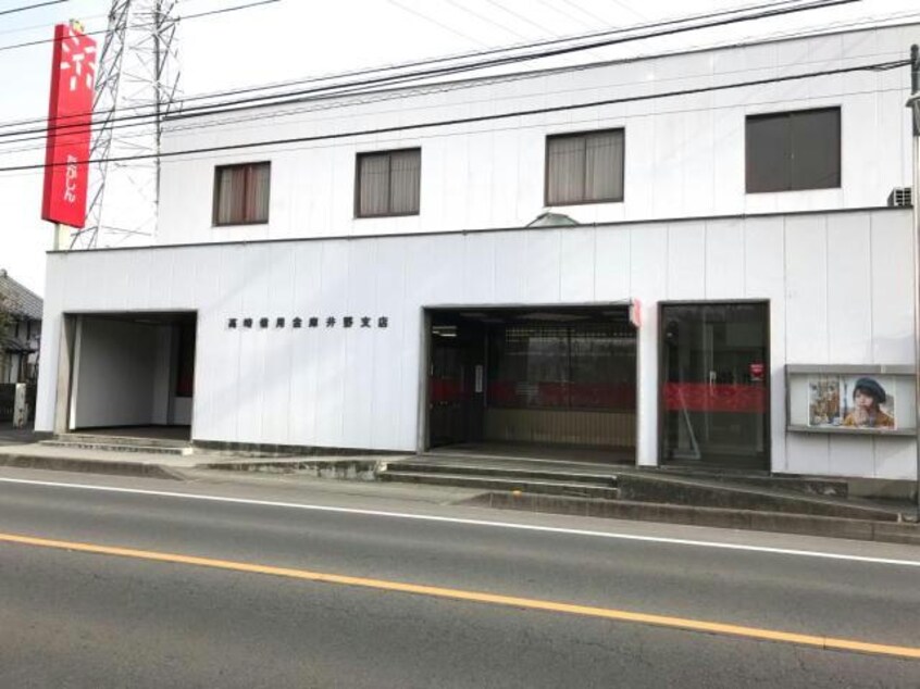高崎信用金庫井野支店(銀行)まで385m 上越線（群馬県内）/高崎問屋町駅 徒歩10分 1階 築19年
