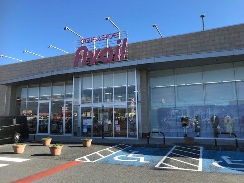 アベイル菅谷店(ショッピングセンター/アウトレットモール)まで486m 上越線（群馬県内）/新前橋駅 徒歩44分 1階 築5年