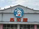 西松屋前橋六供店(ショッピングセンター/アウトレットモール)まで3164m 両毛線/新前橋駅 徒歩31分 2階 築11年