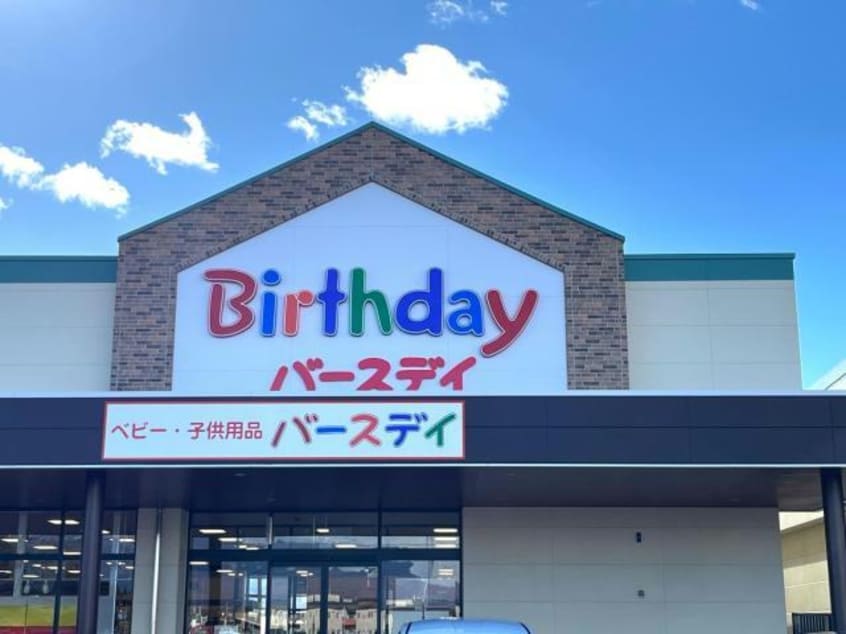ベビー・子供用品バースデイ朝倉店(ショッピングセンター/アウトレットモール)まで4632m 上越線（群馬県内）/新前橋駅 徒歩35分 1階 築1年