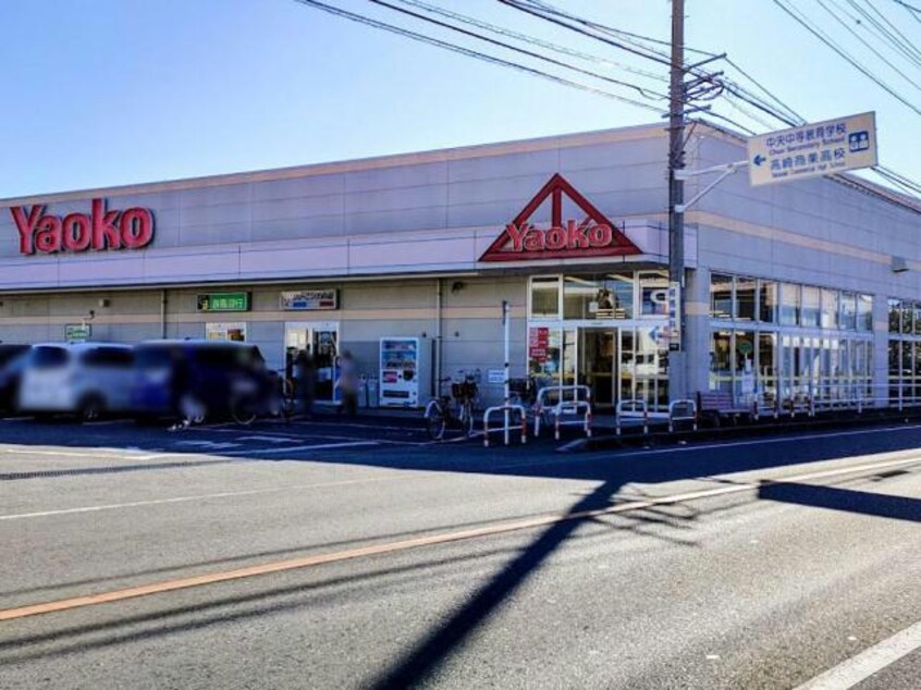 ヤオコー高崎井野店(スーパー)まで1737m 上越線（群馬県内）/高崎問屋町駅 徒歩25分 1階 築13年