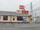 餃子の王将前橋駒形店(その他飲食（ファミレスなど）)まで379m 両毛線/駒形駅 徒歩23分 2-3階 築8年