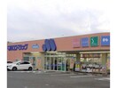 マルエドラッグ吉岡野田宿店(ドラッグストア)まで2228m 上越線（群馬県内）/八木原駅 徒歩38分 2階 築17年