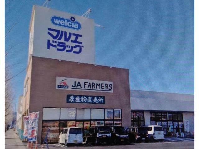 JAファーマーズ前橋川原(スーパー)まで2835m パストラル上ノ原Ⅰ