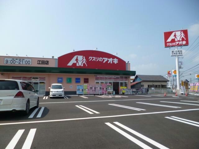 クスリのアオキ江田店(ドラッグストア)まで353m ノーヴァ