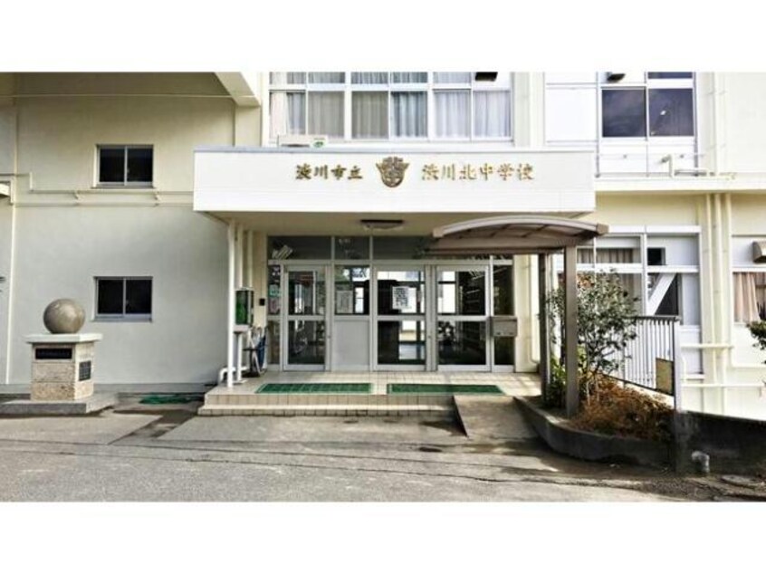 渋川市立渋川北中学校(中学校/中等教育学校)まで1259m フェルモＡ