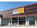 ゲオ前橋高井店(ビデオ/DVD)まで1677m グランソレイユ