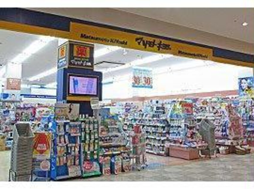 マツモトキヨシけやきウォーク前橋店(ドラッグストア)まで844m ヴィラ アルカディア