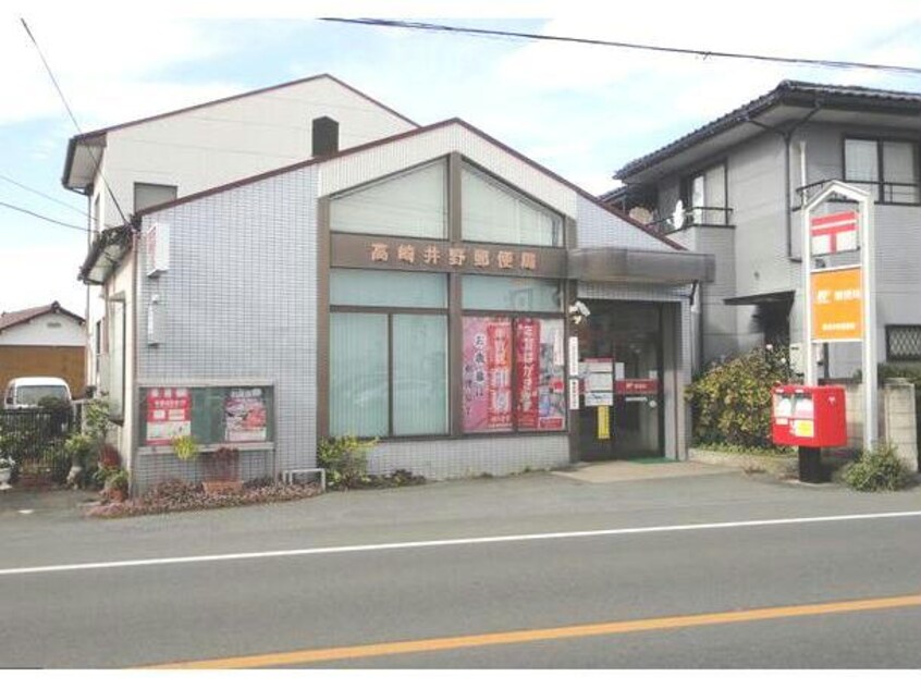 高崎井野郵便局(郵便局)まで749m アロース・ガーデン　Ａ