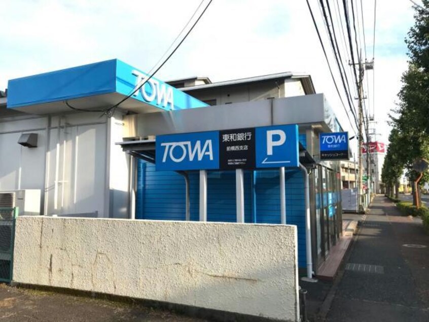 東和銀行前橋西支店(銀行)まで677m ライズグレース　Ａ