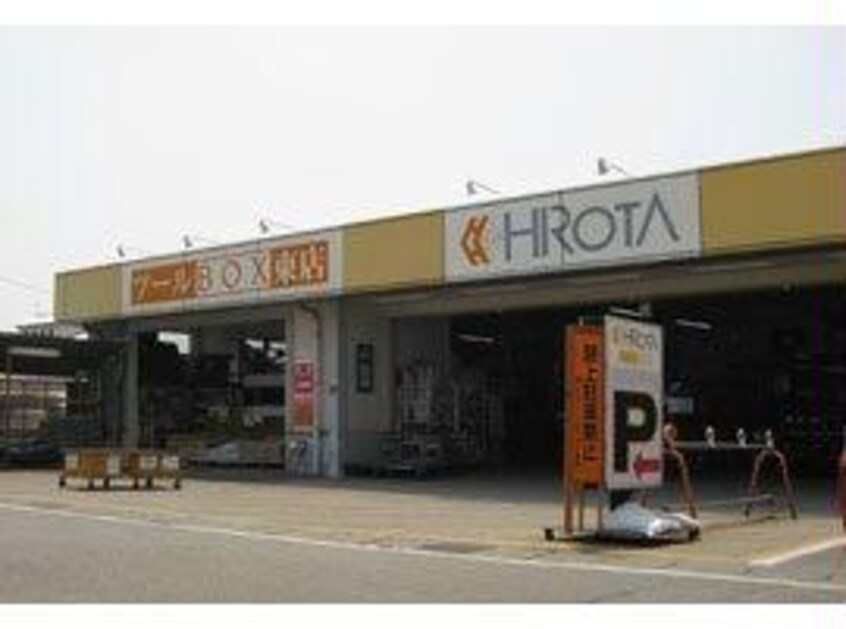 ヒロタツールBOX東店(電気量販店/ホームセンター)まで2489m 寺澤ハイツ