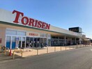 とりせん前橋駒形店(スーパー)まで1123m 矢田ハイツ