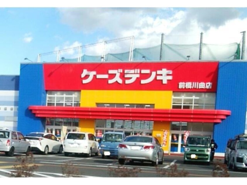 ケーズデンキ前橋川曲店(電気量販店/ホームセンター)まで1526m フィオーレ富久