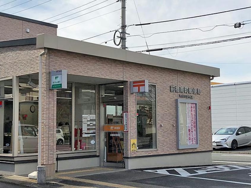 前橋南町郵便局(郵便局)まで511m アウル文京町
