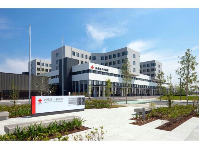 前橋赤十字病院(病院)まで1072m ピパトール