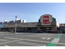 ベルクフォルテ高崎店(スーパー)まで1534m ホープフル豊岡