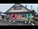 吉野家高崎環状線上豊岡店(ファストフード)まで1570m ホープフル豊岡