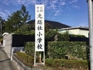 前橋市立元総社小学校(小学校)まで981m サンヒュッゲ