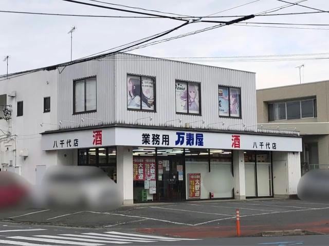 万寿屋八千代店(スーパー)まで1294m ローズテラスⅡ