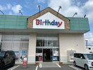ベビー・子供用品バースデイ元総社店(ショッピングセンター/アウトレットモール)まで1454m エリールサチ